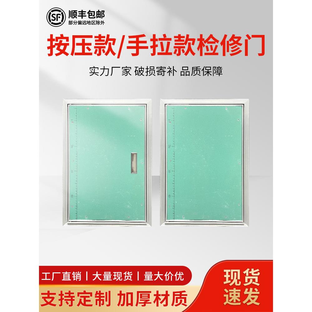 厂家定制消防栓隐形检修门铝合金石膏板管道暗门暗藏式墙面检修口