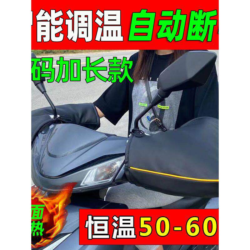 冬季充电电动车电热手套电热把套电加热电暖把套手套12v48v60v72v