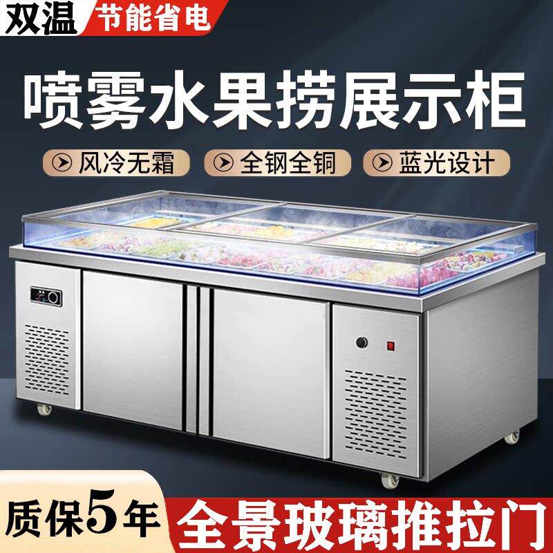 沙拉水果冰台阶梯展示柜冷藏商用开槽凉菜喷雾冰柜保鲜烧烤点菜