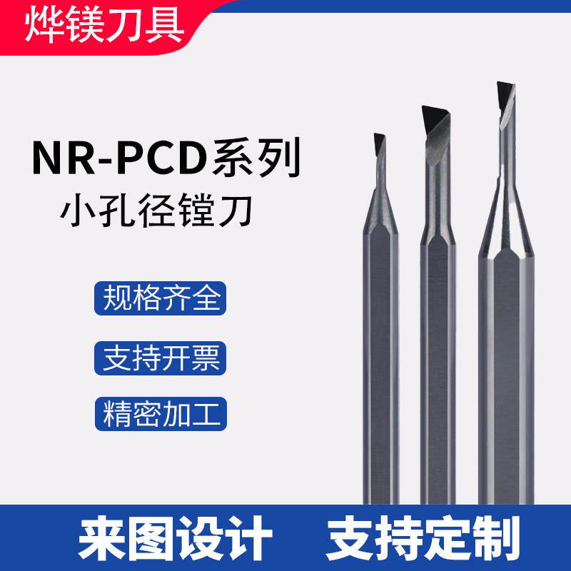 烨镁PCD金刚石小孔镗刀微型内孔刀铜铝用硬质合金抗震数控车刀杆