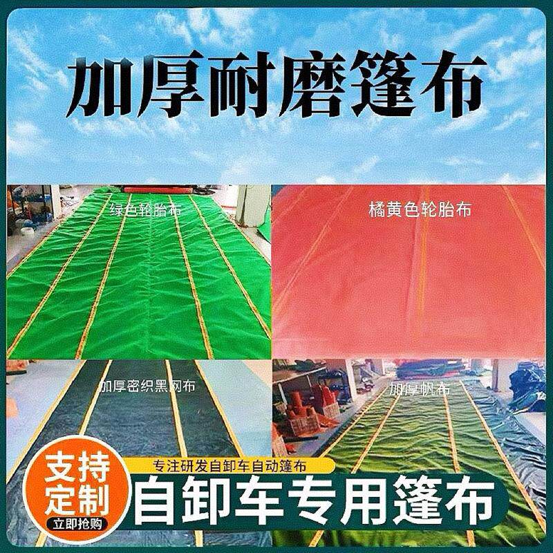 渣土篷布自动伸缩加厚电动卷棚盖布自卸车货车篷布大全甩杆轮胎布