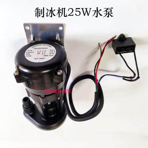久景星极冰一夏夏之雪洋航月牙制冰机25W水泵大功率水泵循环电机