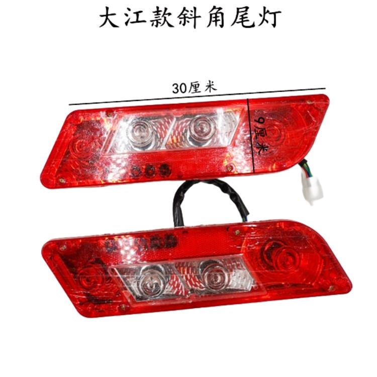 大江款电动三轮车后尾灯总成后转向灯刹车灯后尾灯插泡款斜角尾灯