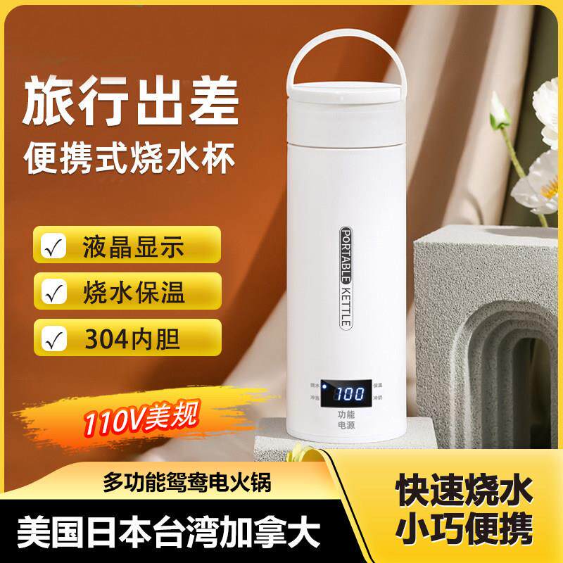 跨境110V美规出口可携式电热水杯小型旅行出差迷你电热杯烧水壶