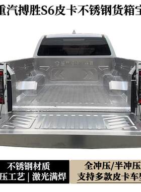 重汽豪沃搏胜S6皮卡货箱宝不锈钢车厢保护垫尾箱宝后备箱垫改装