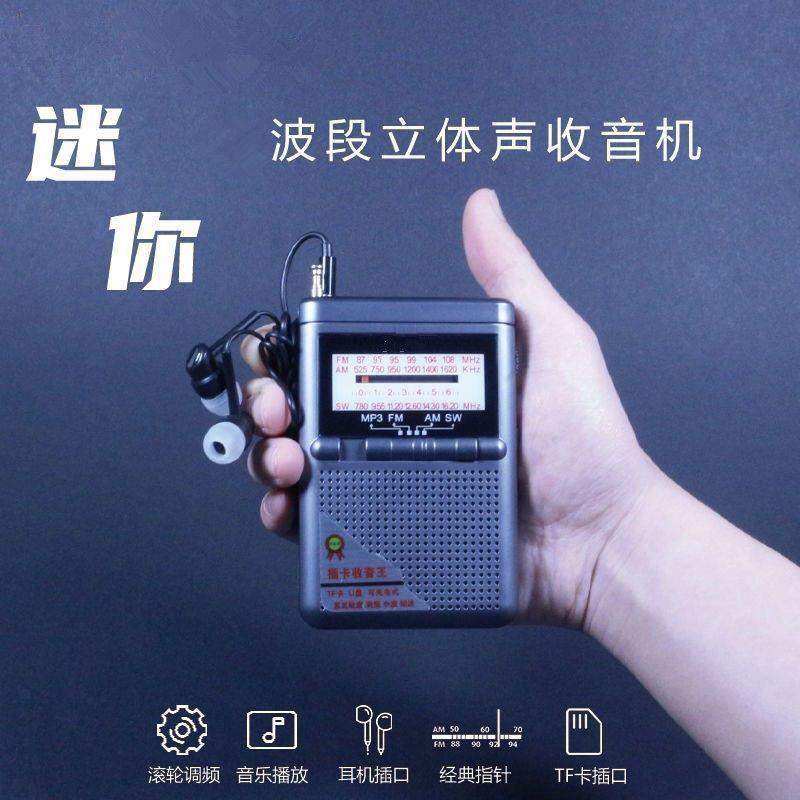 金正收音机老式全波段老人专用新款迷你便携式插卡充电简单播放器