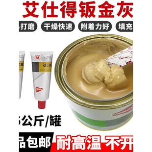 进口厂家杜邦668R钣金灰色爱实德汽车耐高温合金灰色快干土填充腻