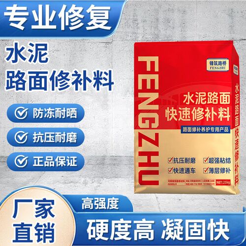高强度水泥路面修补料混凝土道路裂缝地面起沙漏石子快速修复砂浆