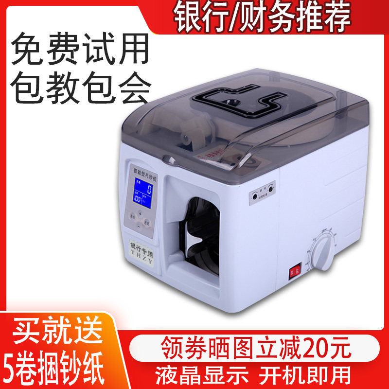 智能捆钞机 捆扎机全自动扎把机全智能扎钱机捆钱机捆扎电动小型