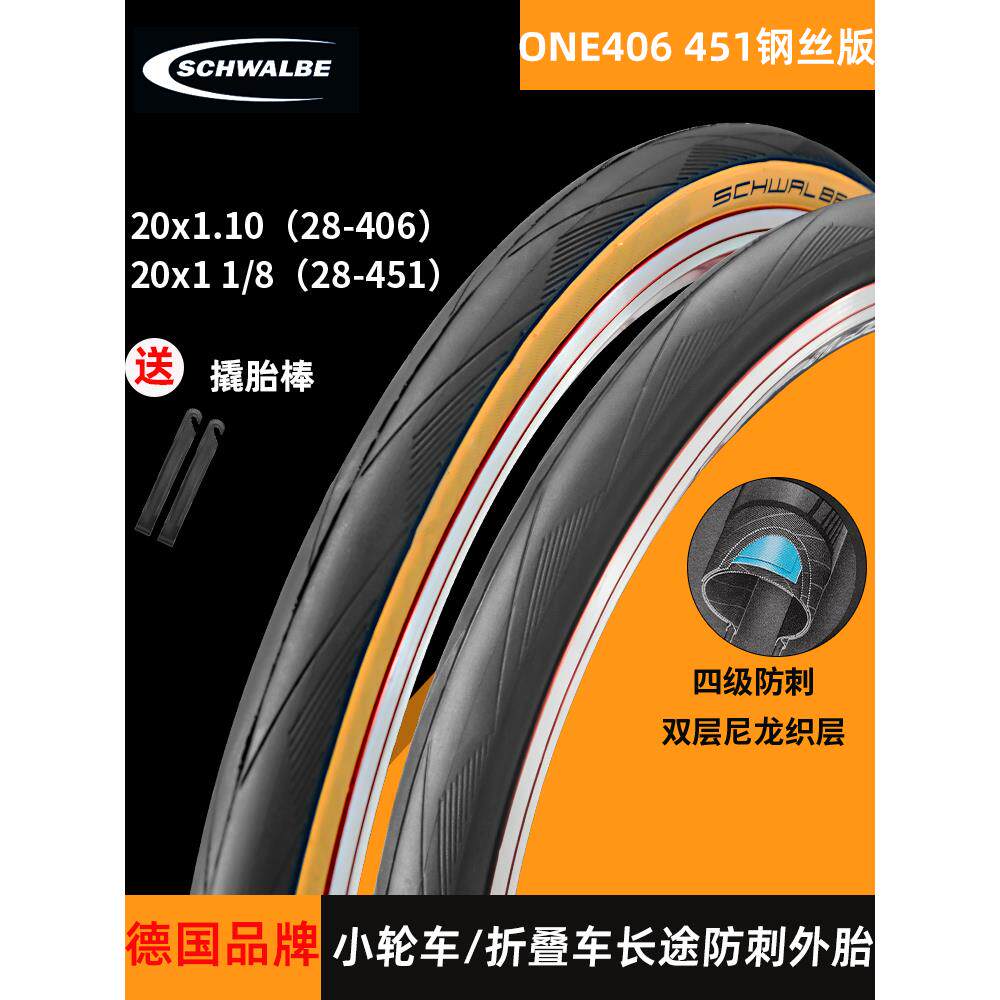 世文one 20寸451黄边外胎20×11/8折叠车防刺胎406超轻20X1.1轮胎