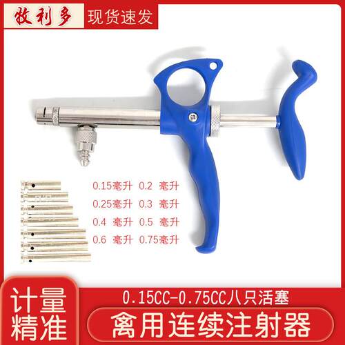 禽用连续注射器兽用插管注射器活塞式疫苗连续注射器养殖兽用打针