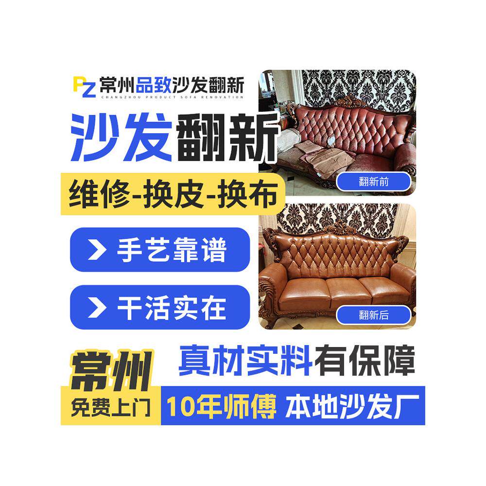 常州椅子旧沙发翻新换皮换套换布 旧沙发包皮翻新改造定制定做维.