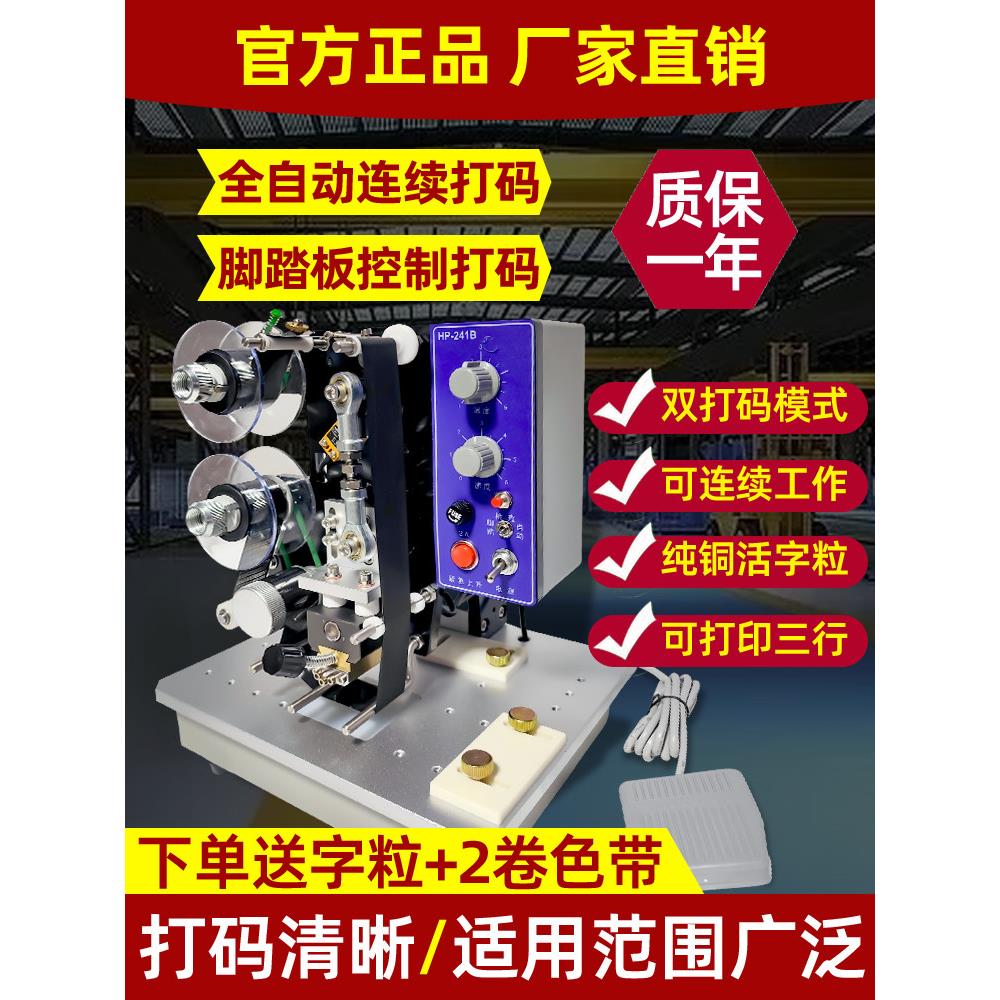 Dimax Hp-241B全自动电动色带打码机连续生产日期打码机手提式冲