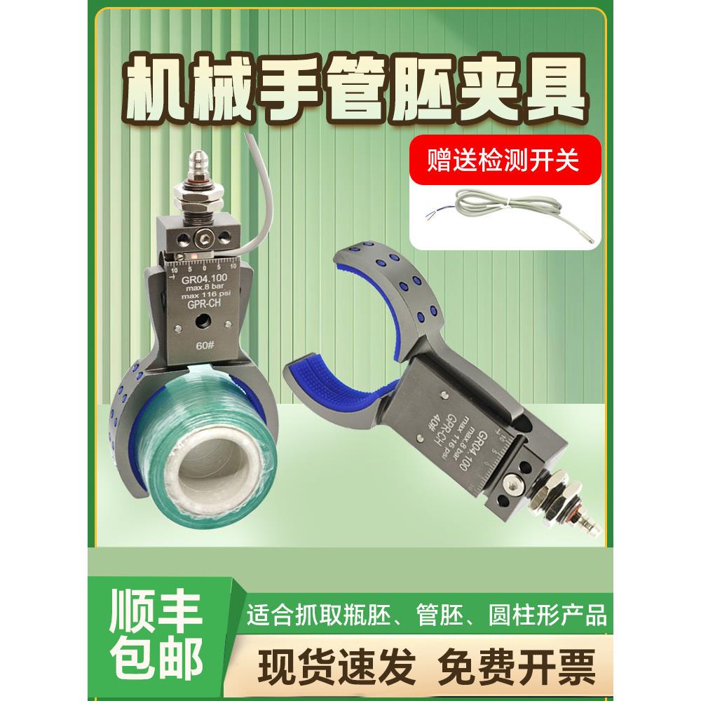 机械手带检测管胚瓶胚夹具GRP40圆弧形夹子气动弧形夹具治具配件