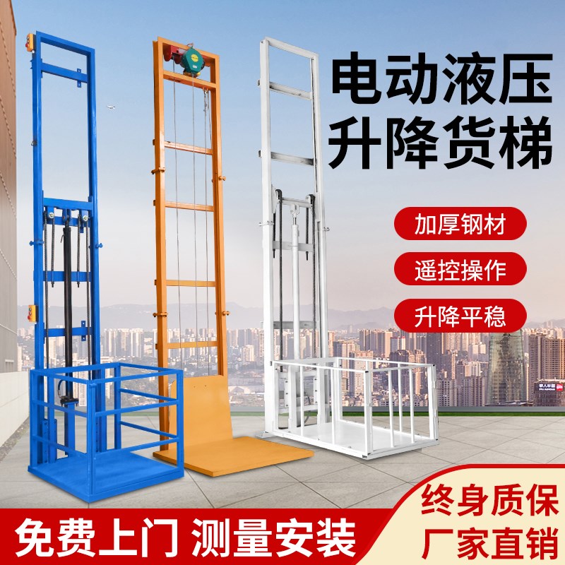 货梯升降机电动液压货梯厂房升降机简易电梯货梯家用提升机升降台