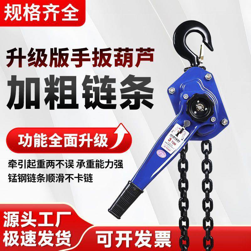 国标手扳葫芦正品0.75T/1/2/3T手动牵引紧线器起重葫芦手板便携式