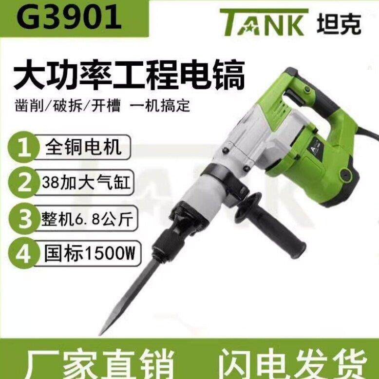 坦克3901/3980/0855大功率冲击电镐开槽拆墙工业级电锤钻单用混凝