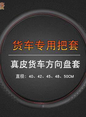真皮把套36 38 40 42 45 47 50cm大货车公交车大客电动车方向盘套