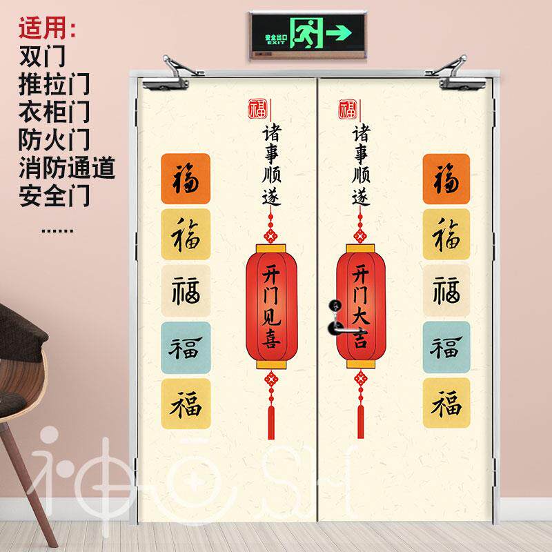 新中式字画防火门贴纸自粘高级双开门翻新改造贴平安喜乐福字贴纸