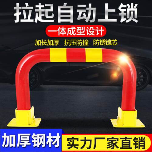 汽车停车位锁地锁龙门车库汽车停车桩占位占用锁加厚防撞停车挡车