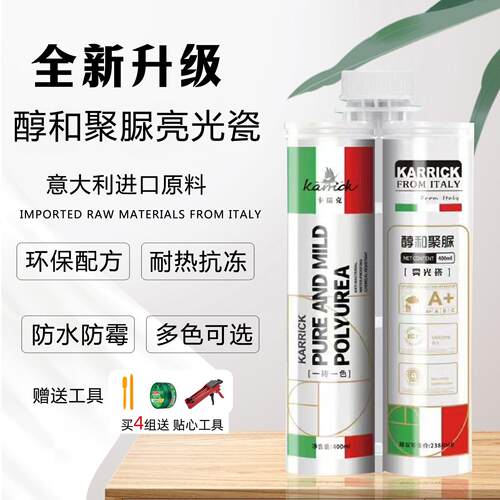 卡瑞克一砖一色醇和聚脲亮光瓷厨卫墙地面专用防水耐黄瓷砖填缝剂