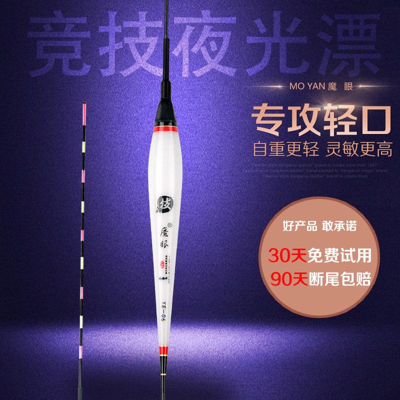 魔眼夜光漂轻口鲫鱼漂高灵敏超亮纳米无影夜钓浮漂黑坑野钓电子漂