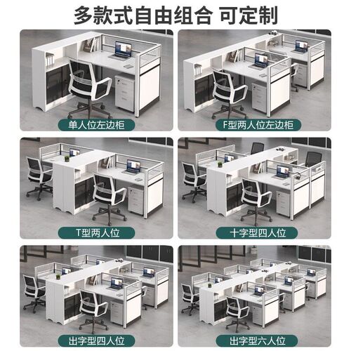 白色屏风职员桌办公室出字型4/6人位卡座电脑桌财务员工位l型卡位