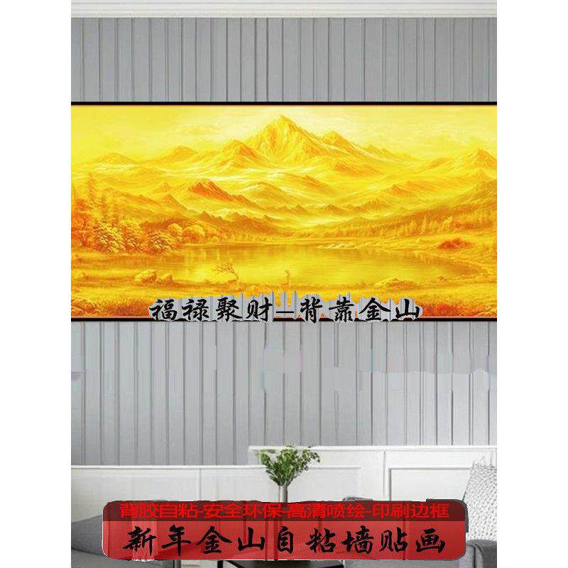 2025沙发背景墙挂画自粘背靠金山贴画西墙山水画装饰画卧室床头画