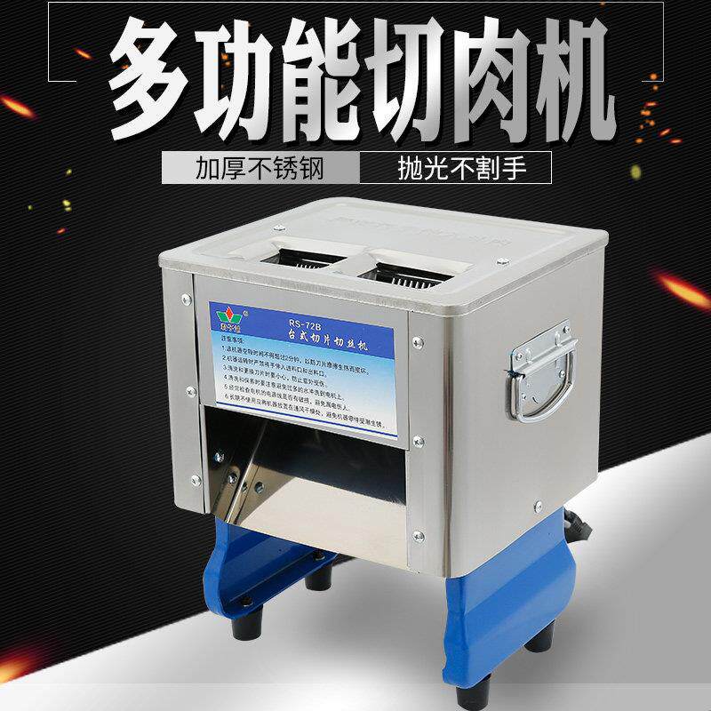君子兰双刀头切肉机绞肉机商用切肉片肉丝机小型切菜机卤肉鸡柳条