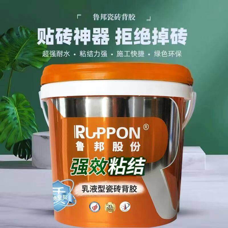 鲁邦强效瓷砖背胶桶装5kg背涂胶粘合剂家用防水墙砖贴瓷砖胶强力