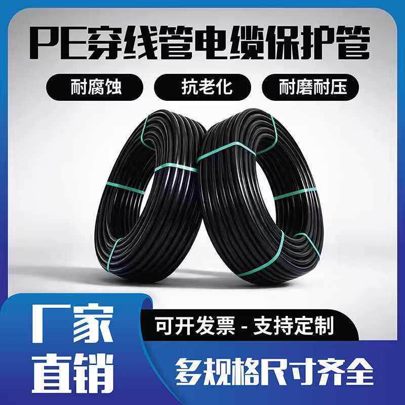 PE穿线管20地埋25PE电力电缆保护管32PE线管50光缆线管110护套管
