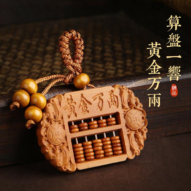桃木钥匙扣如意算盘挂件木雕挂件平安随身家居饰品工艺礼品摆饰图片