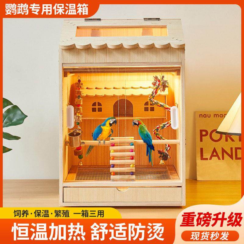 达洋B5001鸟笼鹦鹉保温箱幼鸟幼鸟鹌鹑专用恒温箱饲养箱小鸡育雏