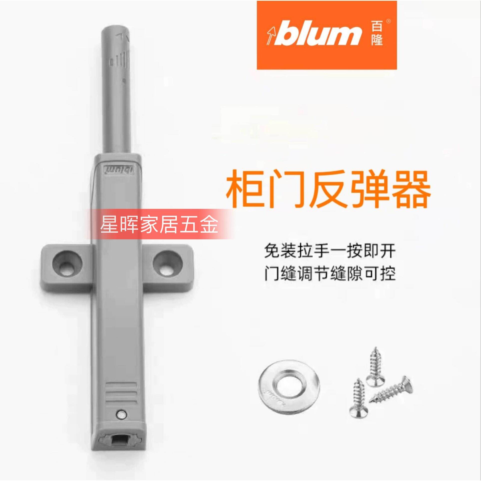 blum百隆反弹器强力重型回弹自动关门器隐形衣柜门按弹器按压式