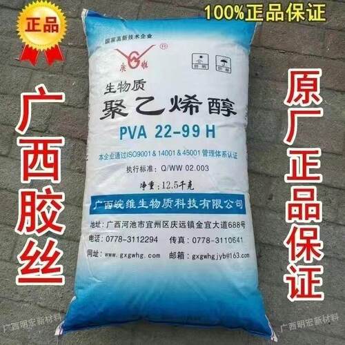 广西聚乙烯醇pva絮状广维聚乙烯醇22-99H 建筑胶水原材料胶丝