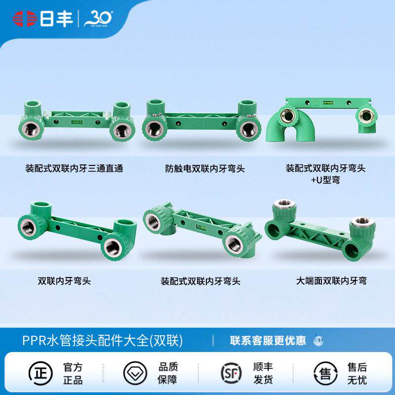 日丰管ppr水管配件接头 大端面装配式防触电双联内丝弯头 4分6分