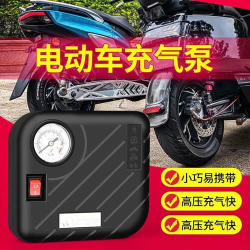 电动车新款飞车泵v60v72v96v电动车自行车筒可携式轮胎充气打气