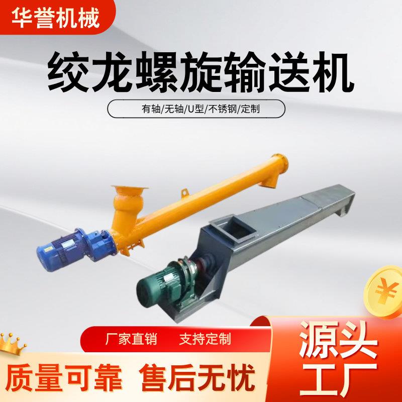 螺旋输送机165U型219水泥煤灰273沙子325钙粉颗粒蛟龙上料提升机