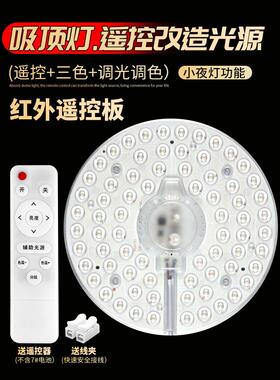 led遥控版无极调光灯芯高端护眼光源模组吸顶灯替换灯芯三色变光