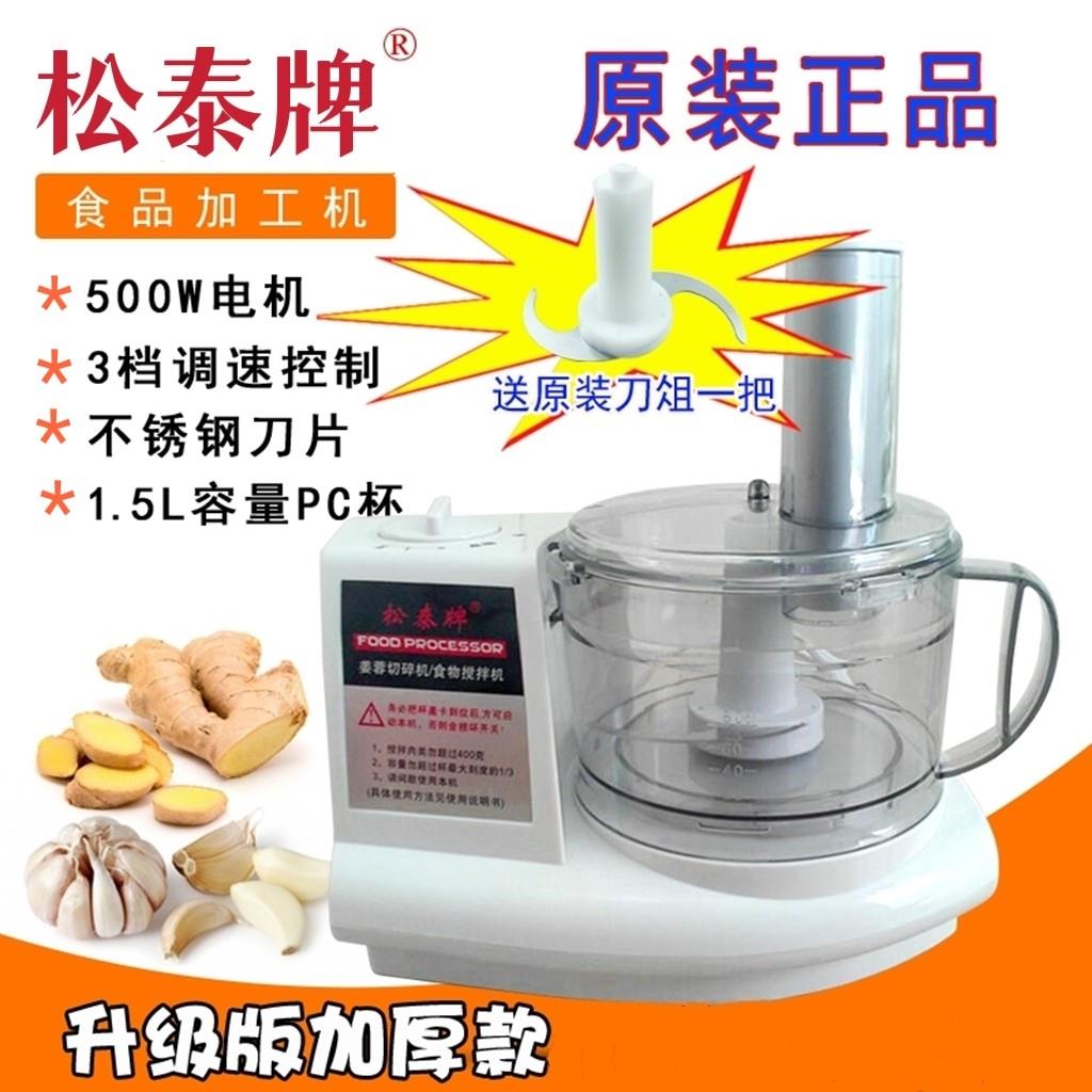 松泰牌原装正品姜蒜蓉切碎机食物搅拌机家用商用绞肉机辣椒切碎机