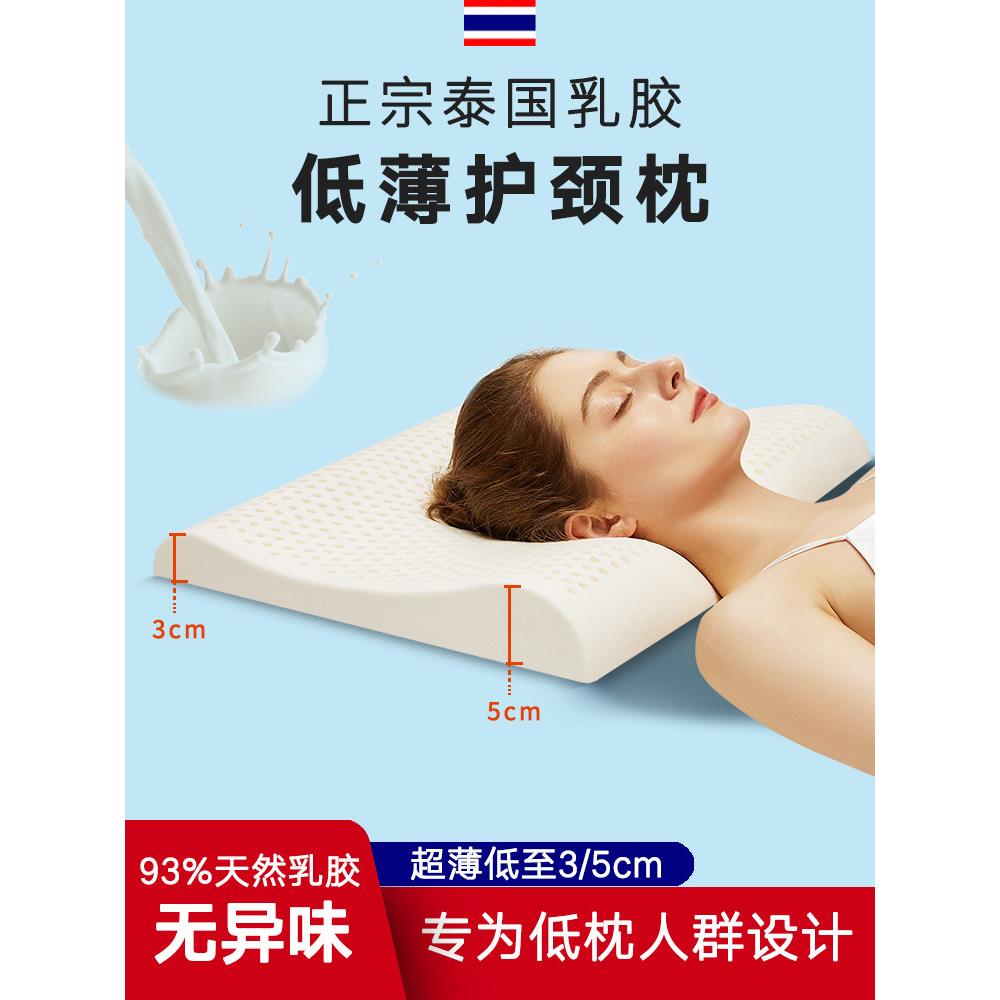 泰国乳胶枕超薄枕天然橡胶单平低枕芯低枕硅胶颈椎枕帮助睡眠