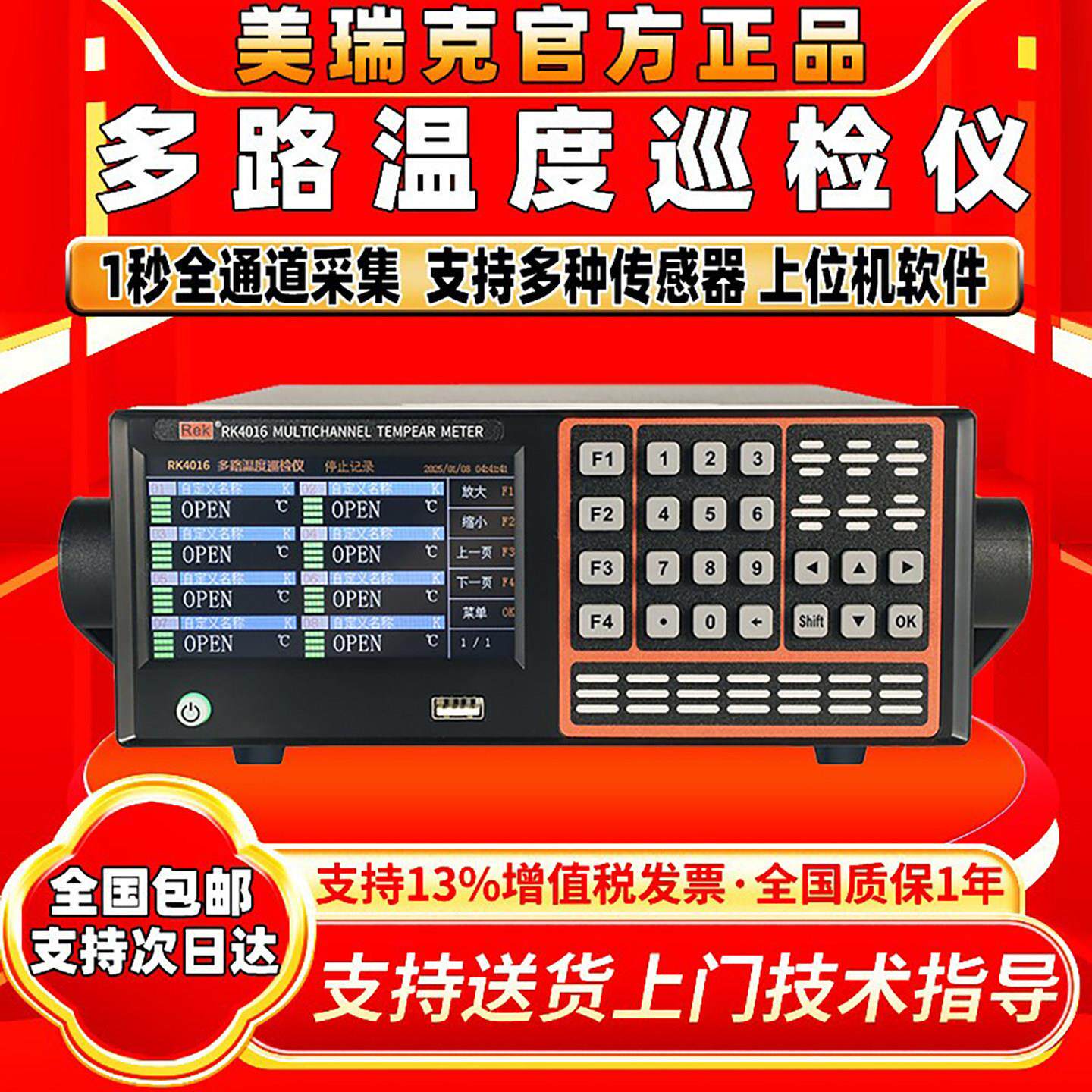 美瑞克多路温度测试仪RK4008/RK4016温度巡检仪数据采集记录仪