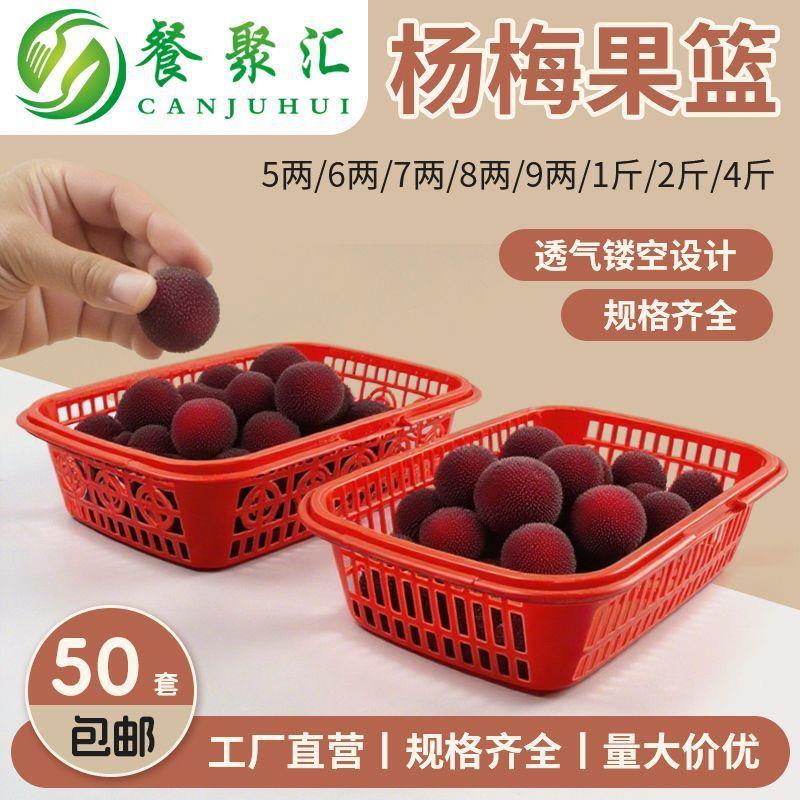 杨梅篮子专用框筐手提塑料筐采摘樱桃水果篮装枇杷草莓荔枝陈列筐