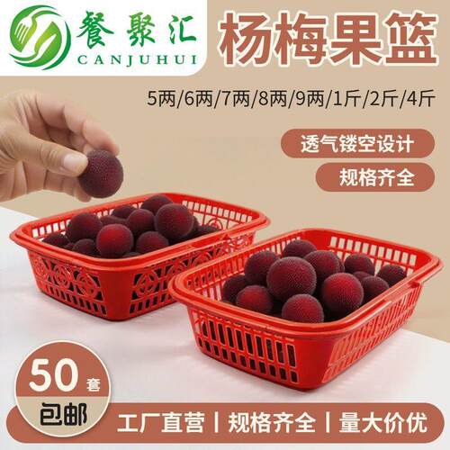 杨梅篮子专用框筐手提塑料筐采摘樱桃水果篮装枇杷草莓荔枝陈列筐