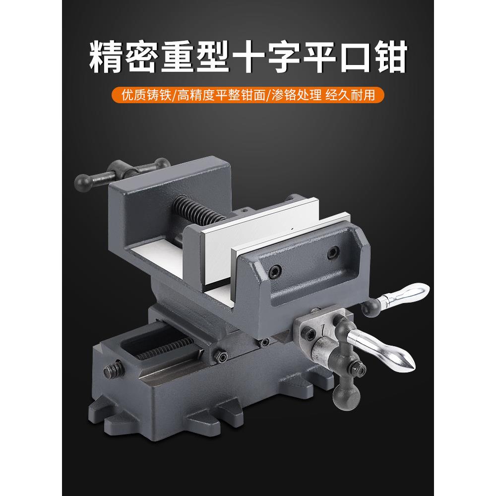 重型十字平口钳双向移动密台钳 台钻精铣床台虎钳夹具 工作台滑台