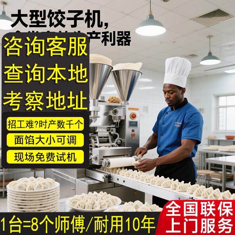 包饺子机全自动商用仿手工大中小型水饺机锅贴混沌蒸饺煎饺子机器
