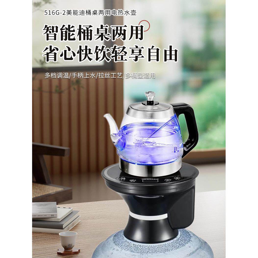美能迪桶装水烧水器抽水烧水一体机自动上水电动抽水器加热压水器