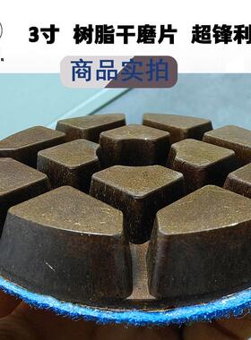 树脂打磨片加厚地坪翻新片超锋利干磨片大理石钢混研磨机抛光片