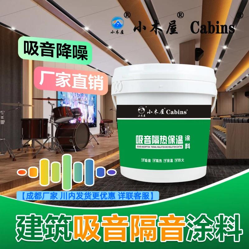 吸音隔音涂料A级防火楼板墙体 地面隔声吸声阻尼降噪无机纤维涂料
