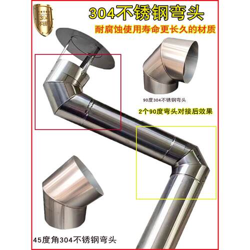 90度304不锈钢弯头烟囱排气配件取暖炉弯脖锅炉烟筒弯管排风管道